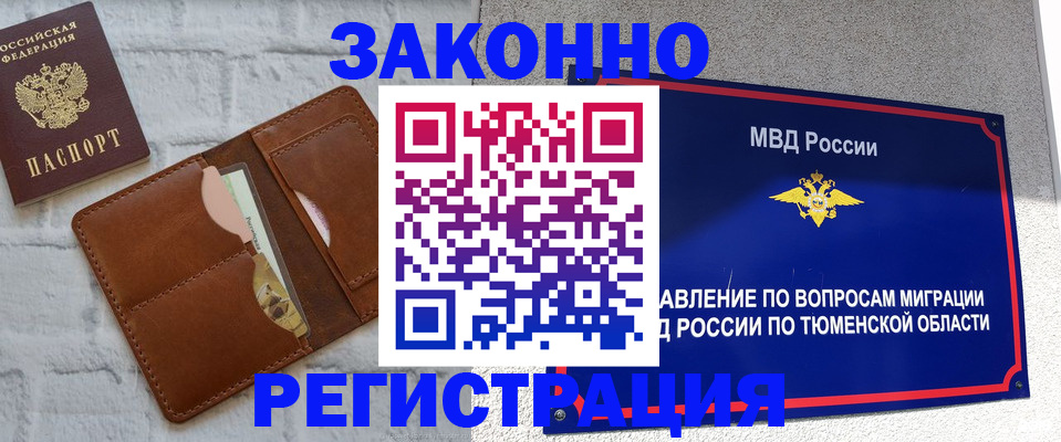 временная прописка в Красноярском крае