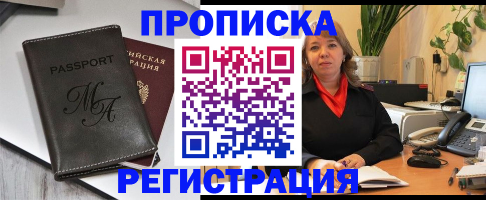 прописка гарантия в Красноярском крае