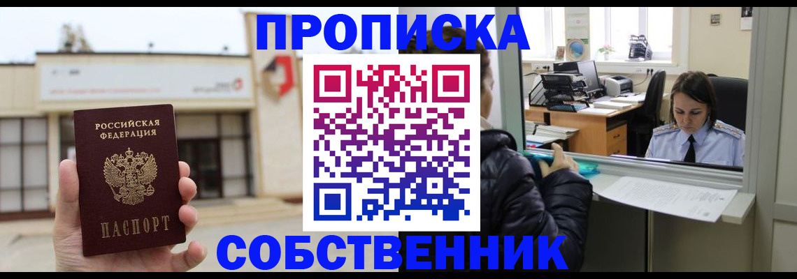 где прописаться в Красноярском крае